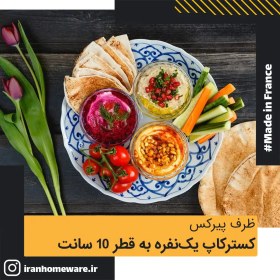 تصویر ظرف پیرکس - کستر کاپ یک نفره مناسب سرو انواع دسر ، کاستر و غیره به قطر 10 سانت اصل فرانسه 864B000 - PYREX - 