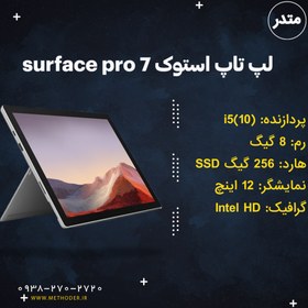 تصویر لپ تاپ استوک surface pro 7 