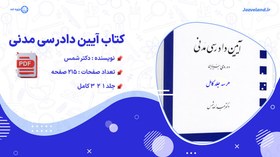 تصویر دانلود کتاب آیین دادرسی مدنی دکتر شمس جلد ۱ و ۲ و ۳ 