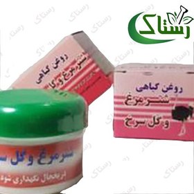 تصویر روغن گیاهی شترمرغ و گل سرخ گیاهی تبریز رستاک (20 گرمی) 