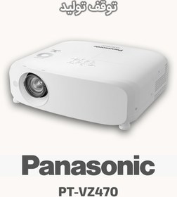تصویر پروژکتور پاناسونیک مدل PT-VZ470 Panasonic PT-VZ470 Projector