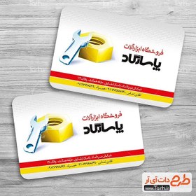 تصویر طرح psd ابزار فروشی 