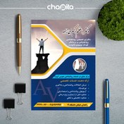 تصویر تراکت تحریر – ابعاد دلخواه – چاپ مشهد 