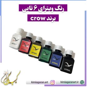 تصویر رنگ ویترای شش عددی crow 