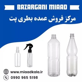 تصویر بطری 10 سی سی بسته 100 عددی - فروش عمده بطری پت پلاستیکی ده میل - قوطی ظرف 