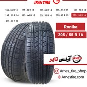 تصویر لاستیک205.55.16 ایران تایر RONIKA Iran Tire RONIKA Size 205/55/R16Car Tire