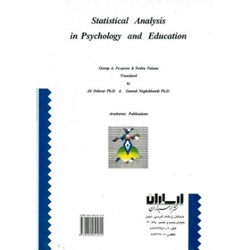 تصویر تحلیل آماری در روان شناسی و علوم تربیتی تحلیل آماری در روان شناسی و علوم تربیتی