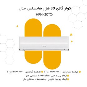 تصویر کولر گازی هایسنس مدل  HRH-30TQ Air Conditioner Hisense HRH-30TQ