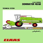 تصویر راهنماي فني سيستم هیدرولیک و برق کمباين کلاس مدل Dominator 48-68 