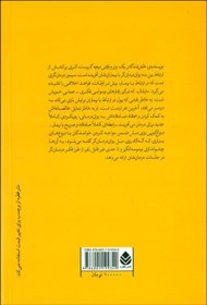 تصویر کتاب دروغگویی روی مبل اثر اروین د. یالوم نشر قطره مترجم بهاره نوبهار رقعی شومیز