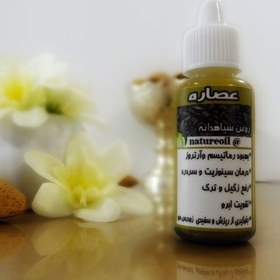 تصویر روغن سیاهدانه خالص (بهبود سینوزیت) 