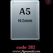 تصویر قالب سیلیکونی A5 کد ۲۸۲ 