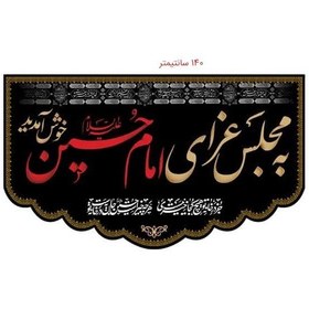 تصویر کتیبه مخمل محرم کد M034 
