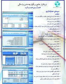 تصویر نرم افزار حسابداری همسوحساب Accounting Software