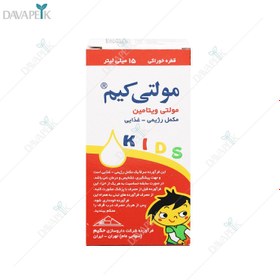 تصویر قطره مولتی ویتامین کودکان مولتی کیم داروسازی حکیم Multikim Multivitamin Drops For Kids Hakim Pharmaceutical