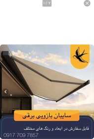 تصویر سایبان بازویی2 