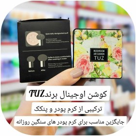 تصویر کوشن گیاهی توز Tuz شماره 2 پنکک مایع شماره طبیعی دو قابل استفاده به عنوان کرم پودر (آرایشی هوتران) 