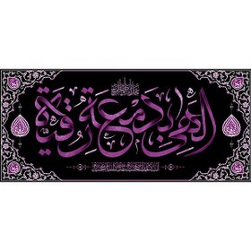 تصویر کتیبه مخمل به نام حضرت رقیه سلام الله علیها کد 1902 