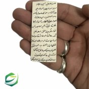 تصویر حرز ابی دجانه صغیر (روی پوست آهو) 
