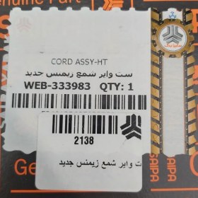 تصویر ست وایر شمع زیمنس پراید شرکتی سایپا 
