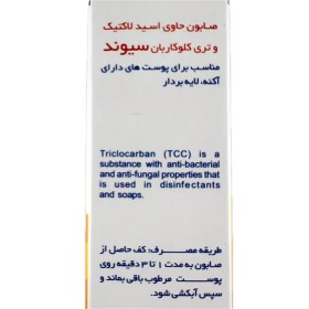 تصویر صابون ضد جوش سیوند ۹۰ گرم 