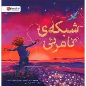 تصویر شبکه نامرئی 