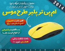 تصویر ام پی تری پلیر طرح موس کد 1121 