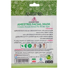 تصویر ماسک ورقه ای صورت مدل آووکادو مناسب انواع پوست آمستریس Amestris Avocado Facial Mask