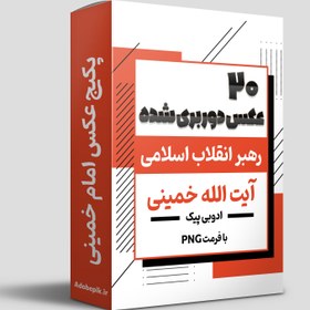 تصویر مجموعه عکس های دوربری شده امام خمینی 