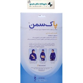 تصویر کمربند طبي بارداری پاک سمن paksaman pregnancy belt support