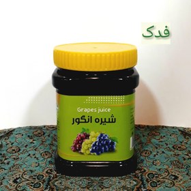 تصویر شیره انگور ممتاز 5ستاره فدک (2کیلو) 