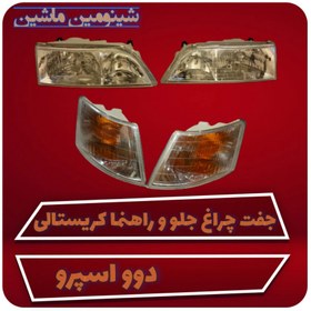 تصویر جفت چراغ جلو و راهنما دوو اسپرو 