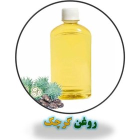 تصویر روغن کرچک – 150 سی سی 