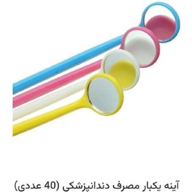 تصویر اینه یکبار مصرف پیشرو40عددی 