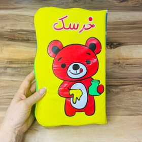 تصویر کتاب حمام خرسک 