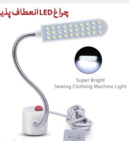 تصویر لامپ چرخ خیاطی LED مدل ۳۰ با پایه مغناطیسی 