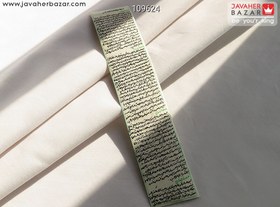 تصویر حرز یا دعای هفت حصار دست نویس در ساعات سعد روی پوست کد 109624 