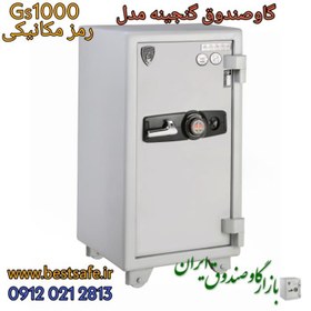 تصویر گاوصندوق گنجینه مدل GS 1000 