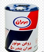 تصویر روغن بهران بندر 20 لیتری و 208 لیتری بشکه shopoiliman