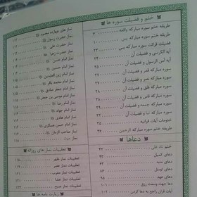 تصویر کتاب ارتباط با خدا منتخب مفاتیح الجنان همراه با ختم یاسین ختم واقعه 