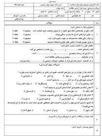 تصویر نمونه سوالات امتحانی نیمسال اول درس 1 تا 10 مطالعات چهارم دبستان دی 1402 همراه با پاسخنامه تشریحی 