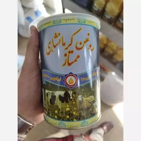 تصویر روغن کرمانشاهی ممتاز گاوی گوسفندی 