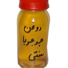 تصویر روغن جوجوبا سنتی فتاحی 