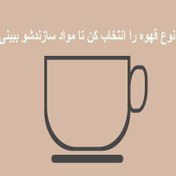 تصویر پروژه مواد تشکیل دهنده انواع قهوه با استفاده از HTML و CSS و JavaScript 