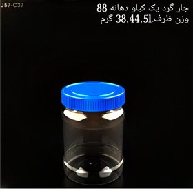 تصویر جار یک کیلویی دهانه 88 تعداد در بسته 50 عدد 