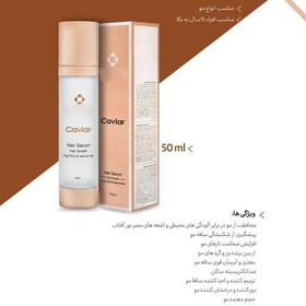 تصویر سرم مو حاوی عصاره خاویار 100 میلی لیتر تقویت کننده و نرم کننده محصولی فوق العاده برای موهای کراتین شده و رنگ شده 