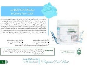 تصویر سوتینگ ماسک هرموس 500 گرم Sooting mask Hermos 500 grams