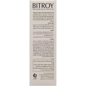 تصویر کرم دور چشم بیتروی 20میل Bitroy Eye Contour cream 20ml