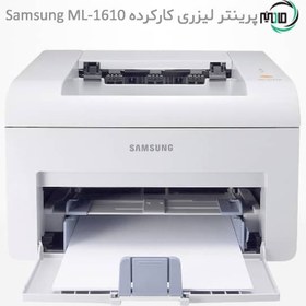 تصویر پرینتر تک کاره ml-1610 سامسونگ استوک Samsung ML-1610