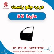 تصویر درب جلو راست هایما S8 
